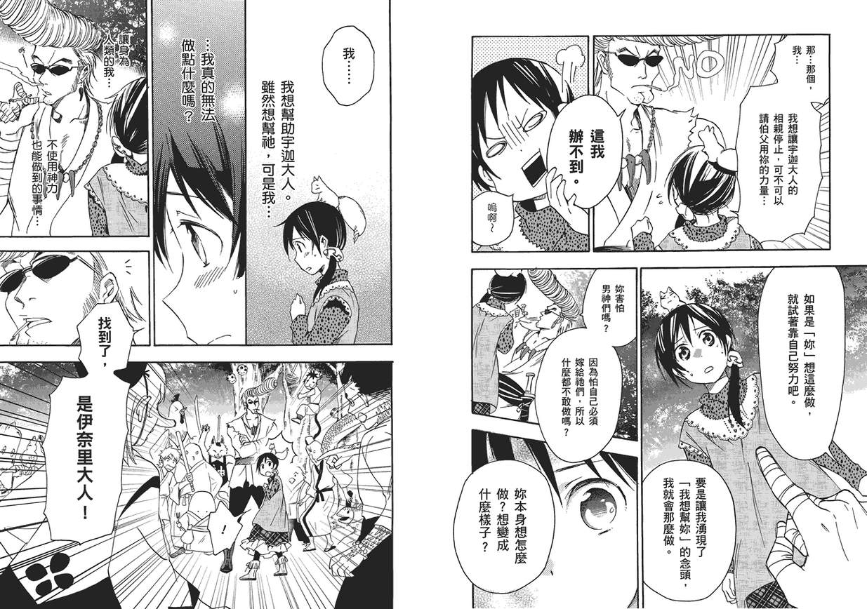 稻荷恋之歌韩漫全集-第04卷无删减无遮挡章节图片 