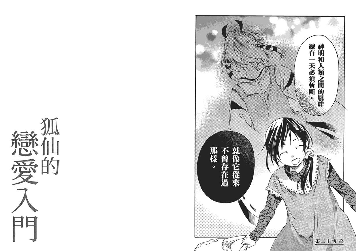 稻荷恋之歌韩漫全集-第04卷无删减无遮挡章节图片 