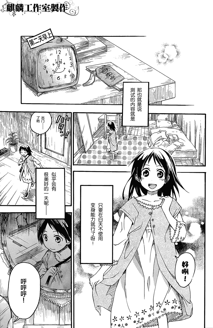 稻荷恋之歌韩漫全集-第04话无删减无遮挡章节图片 