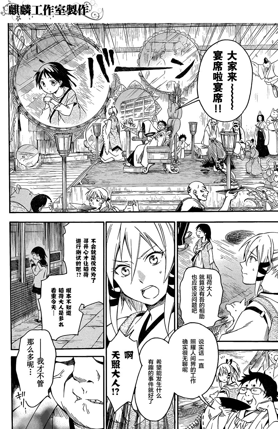 稻荷恋之歌韩漫全集-第04话无删减无遮挡章节图片 