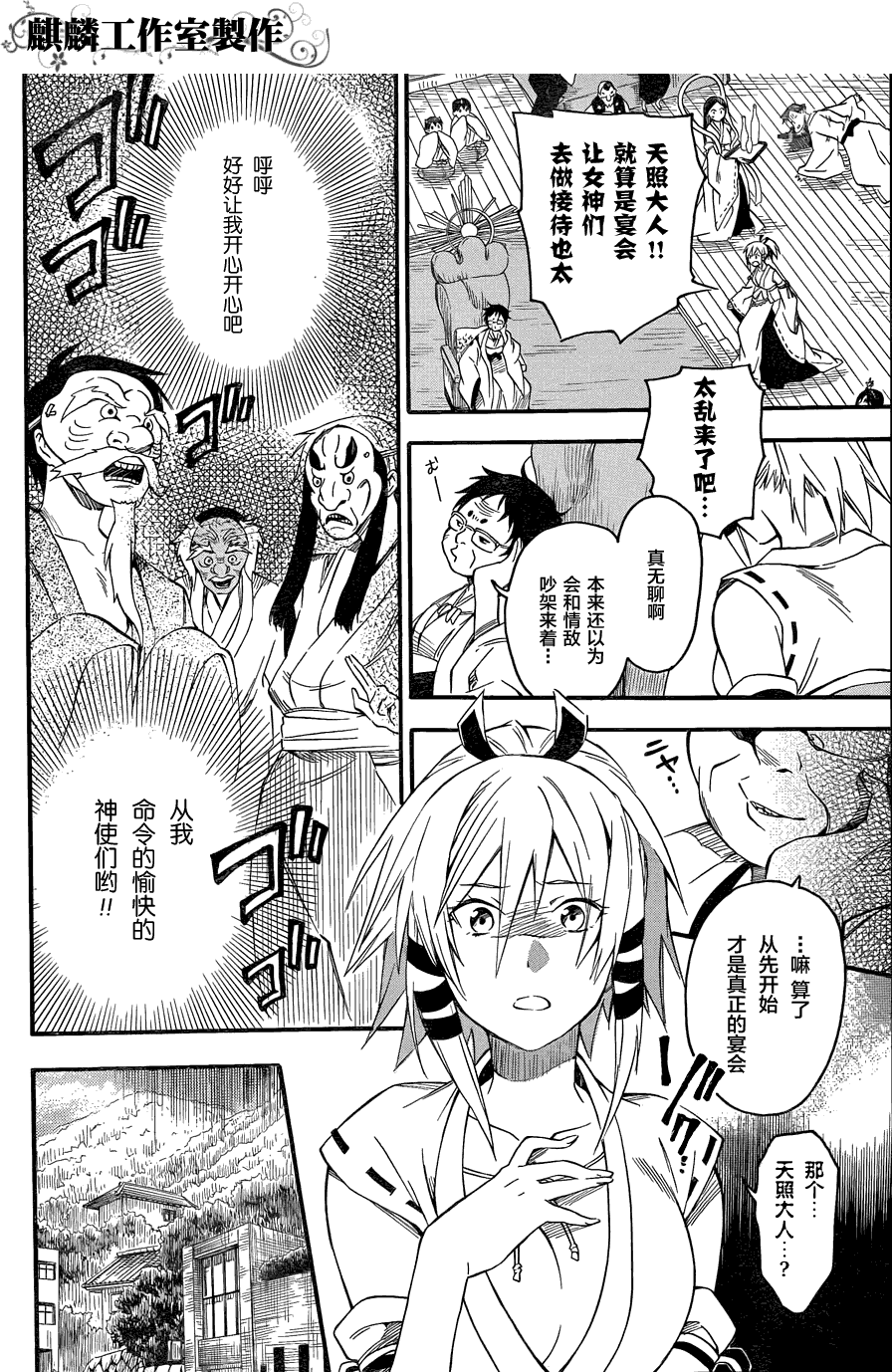 稻荷恋之歌韩漫全集-第04话无删减无遮挡章节图片 