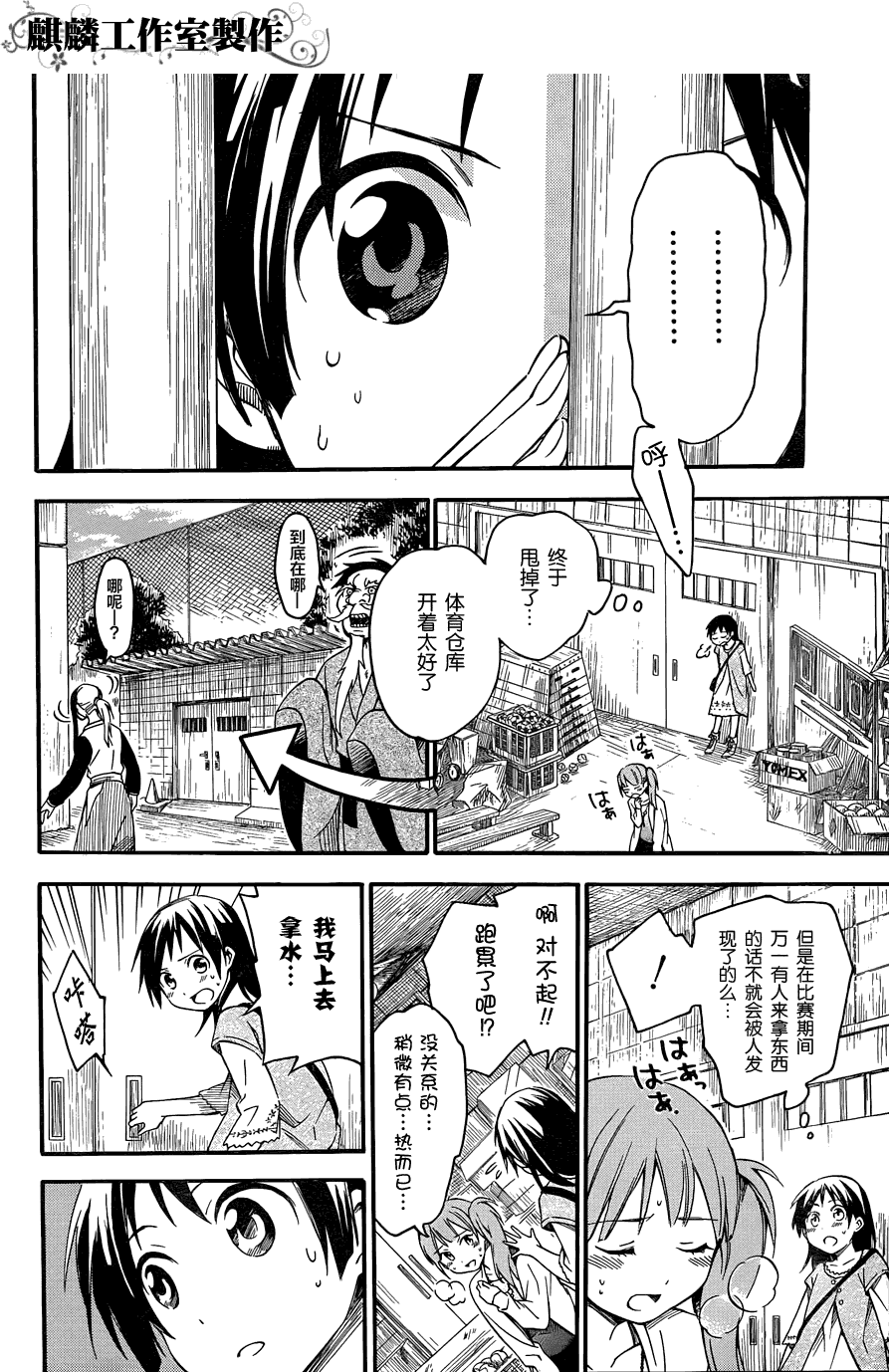 稻荷恋之歌韩漫全集-第04话无删减无遮挡章节图片 