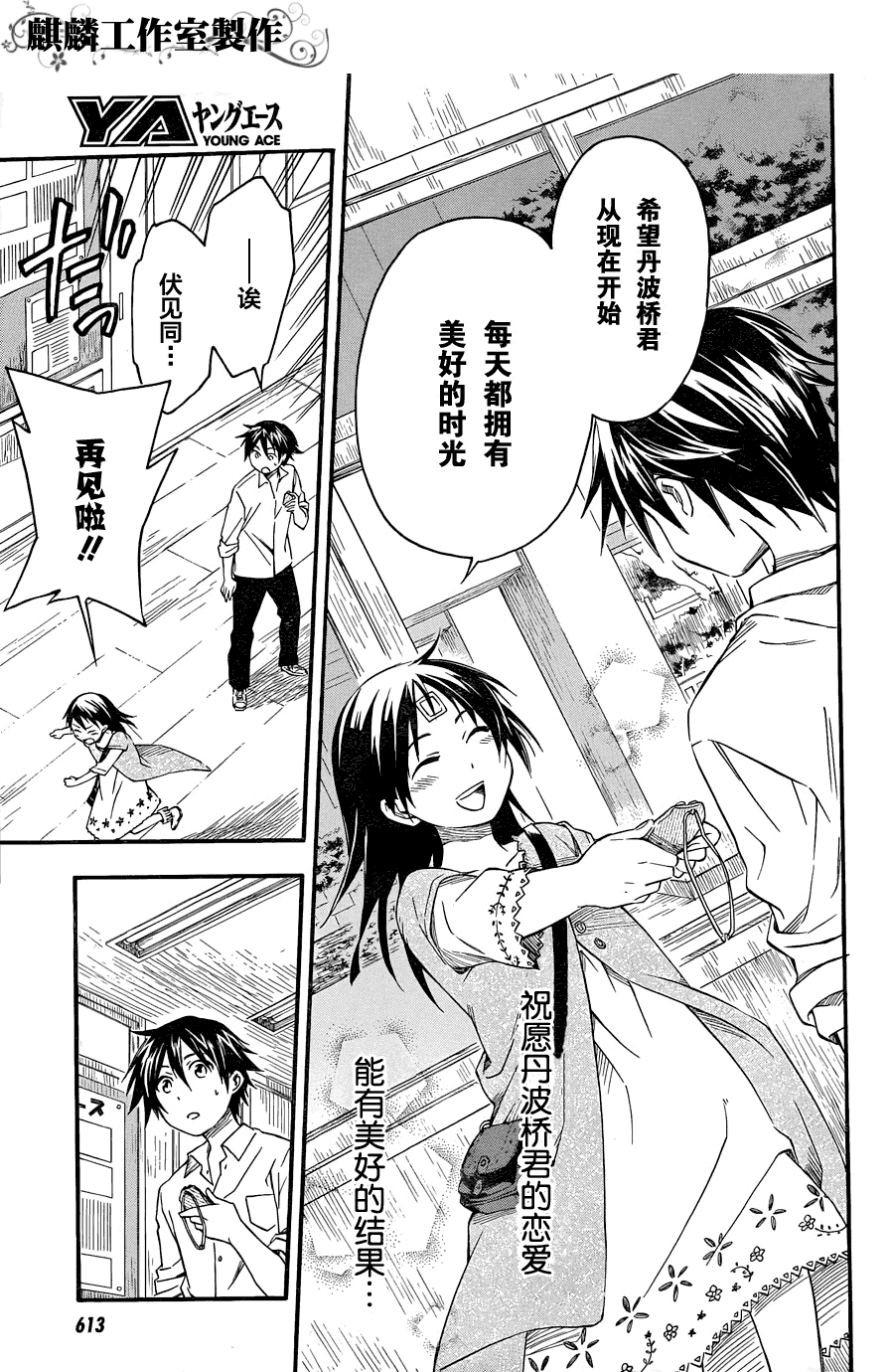 稻荷恋之歌韩漫全集-第04话无删减无遮挡章节图片 
