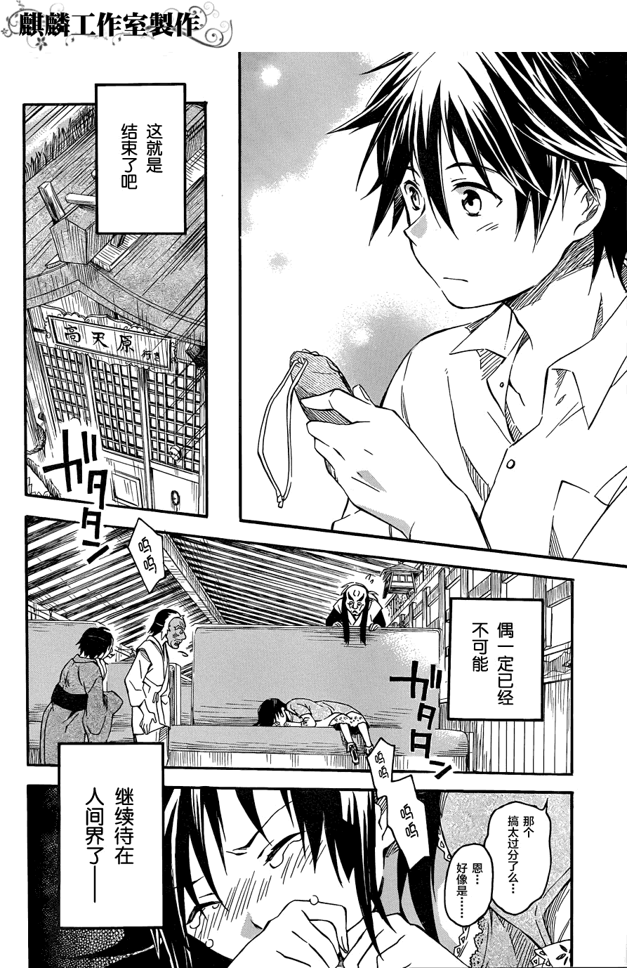 稻荷恋之歌韩漫全集-第04话无删减无遮挡章节图片 