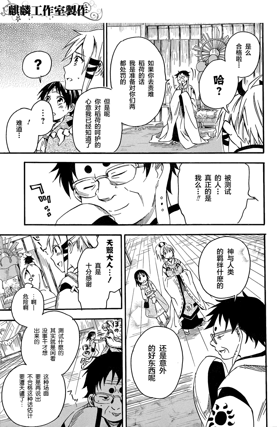 稻荷恋之歌韩漫全集-第04话无删减无遮挡章节图片 