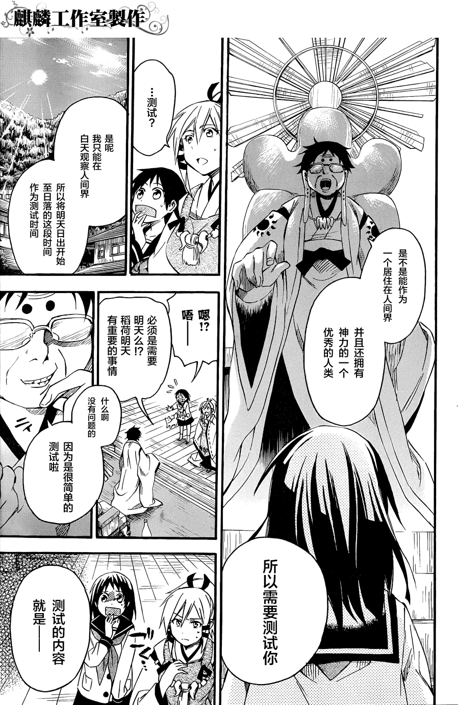 稻荷恋之歌韩漫全集-第04话无删减无遮挡章节图片 