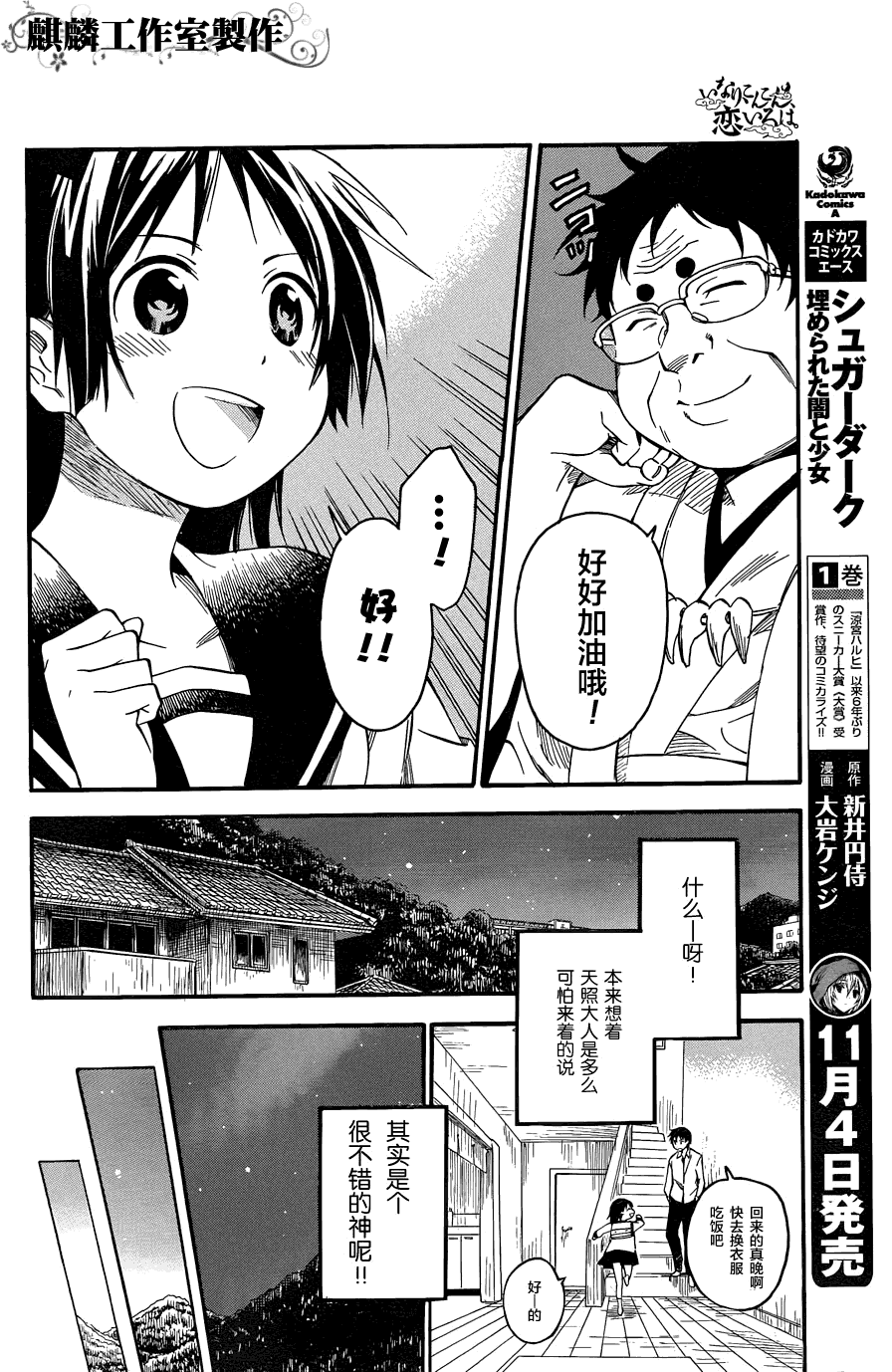 稻荷恋之歌韩漫全集-第04话无删减无遮挡章节图片 