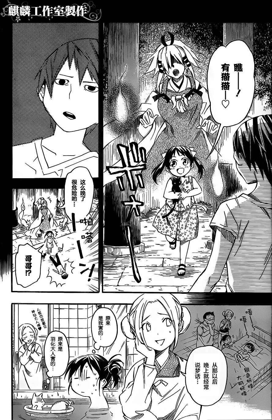 稻荷恋之歌韩漫全集-第05话无删减无遮挡章节图片 