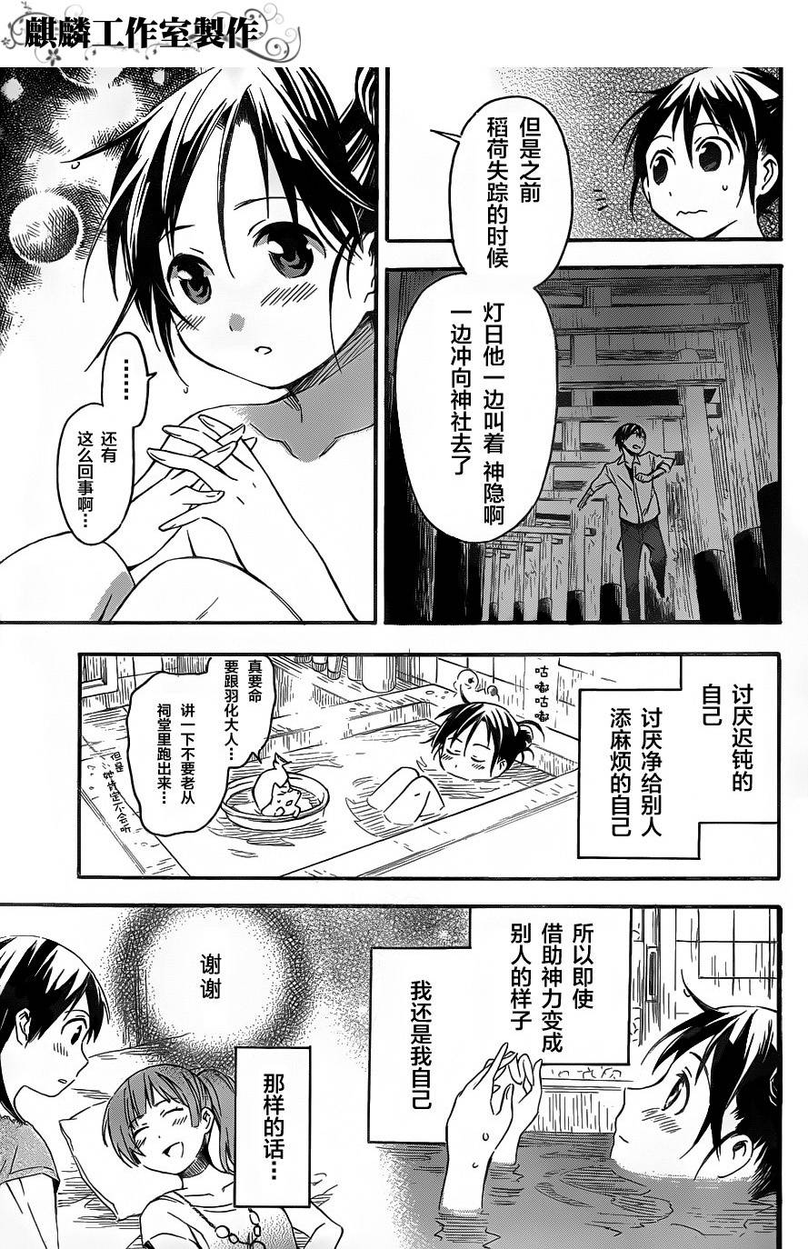 稻荷恋之歌韩漫全集-第05话无删减无遮挡章节图片 