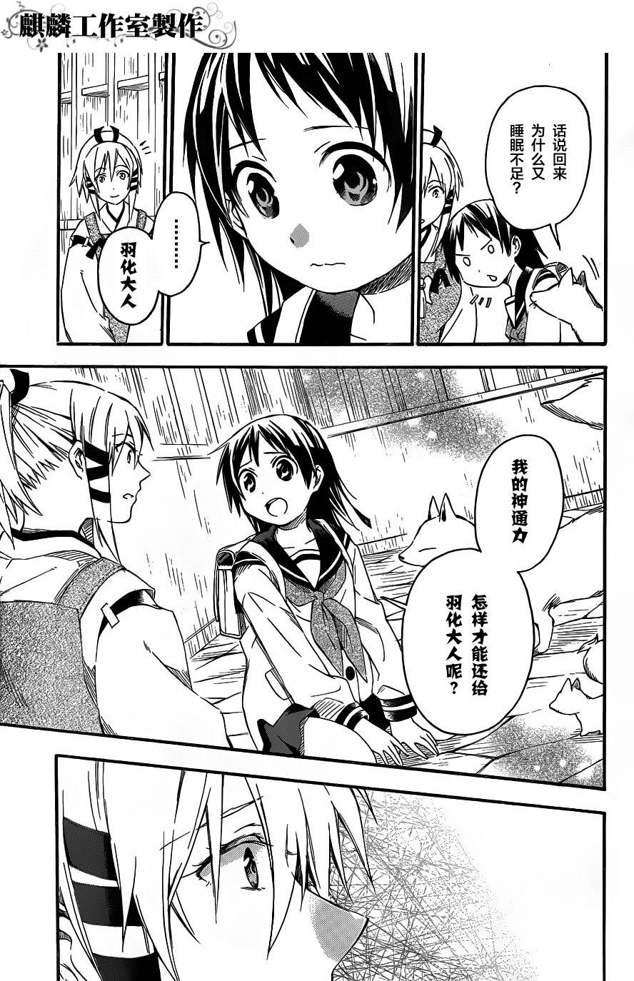 稻荷恋之歌韩漫全集-第05话无删减无遮挡章节图片 