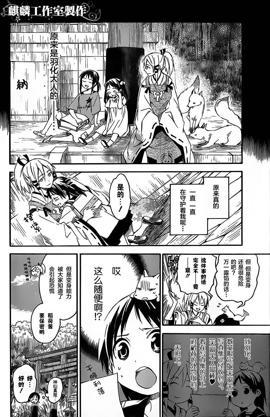稻荷恋之歌韩漫全集-第05话无删减无遮挡章节图片 