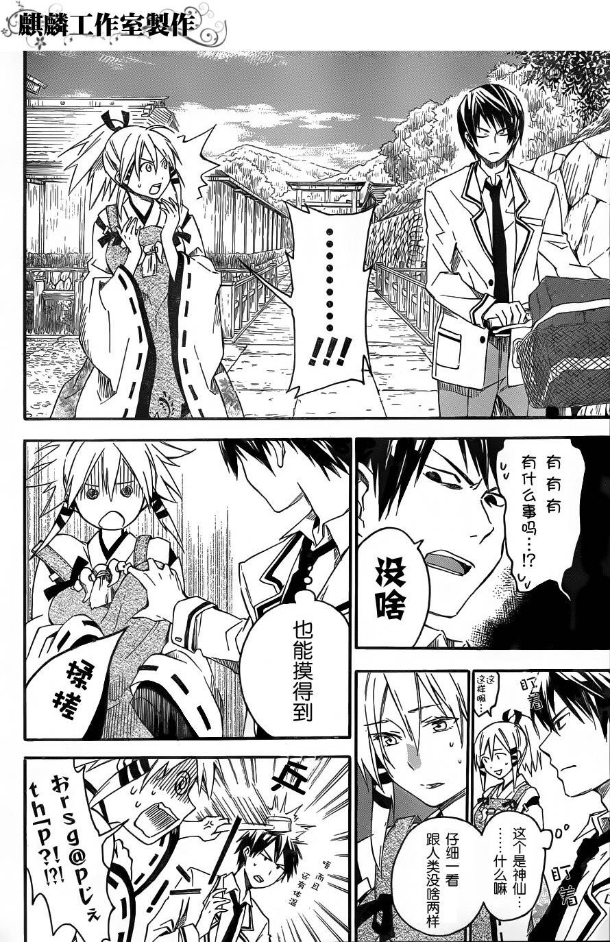稻荷恋之歌韩漫全集-第05话无删减无遮挡章节图片 