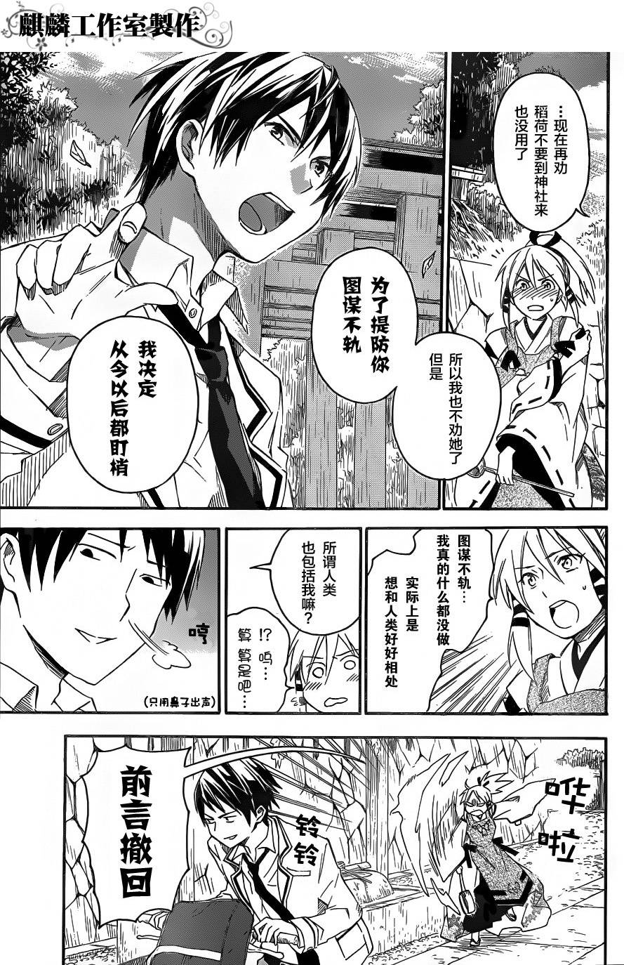 稻荷恋之歌韩漫全集-第05话无删减无遮挡章节图片 