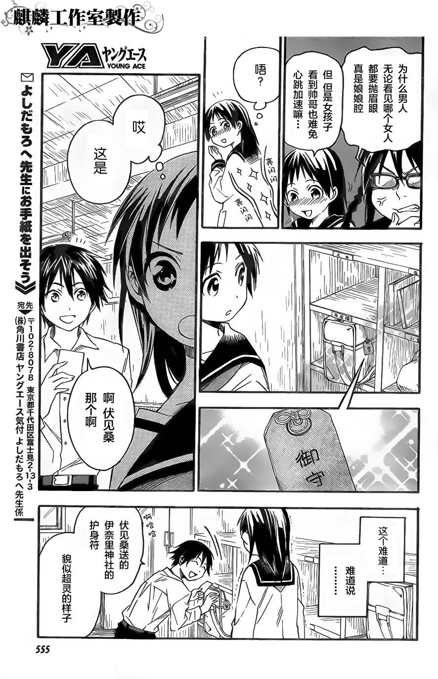 稻荷恋之歌韩漫全集-第05话无删减无遮挡章节图片 