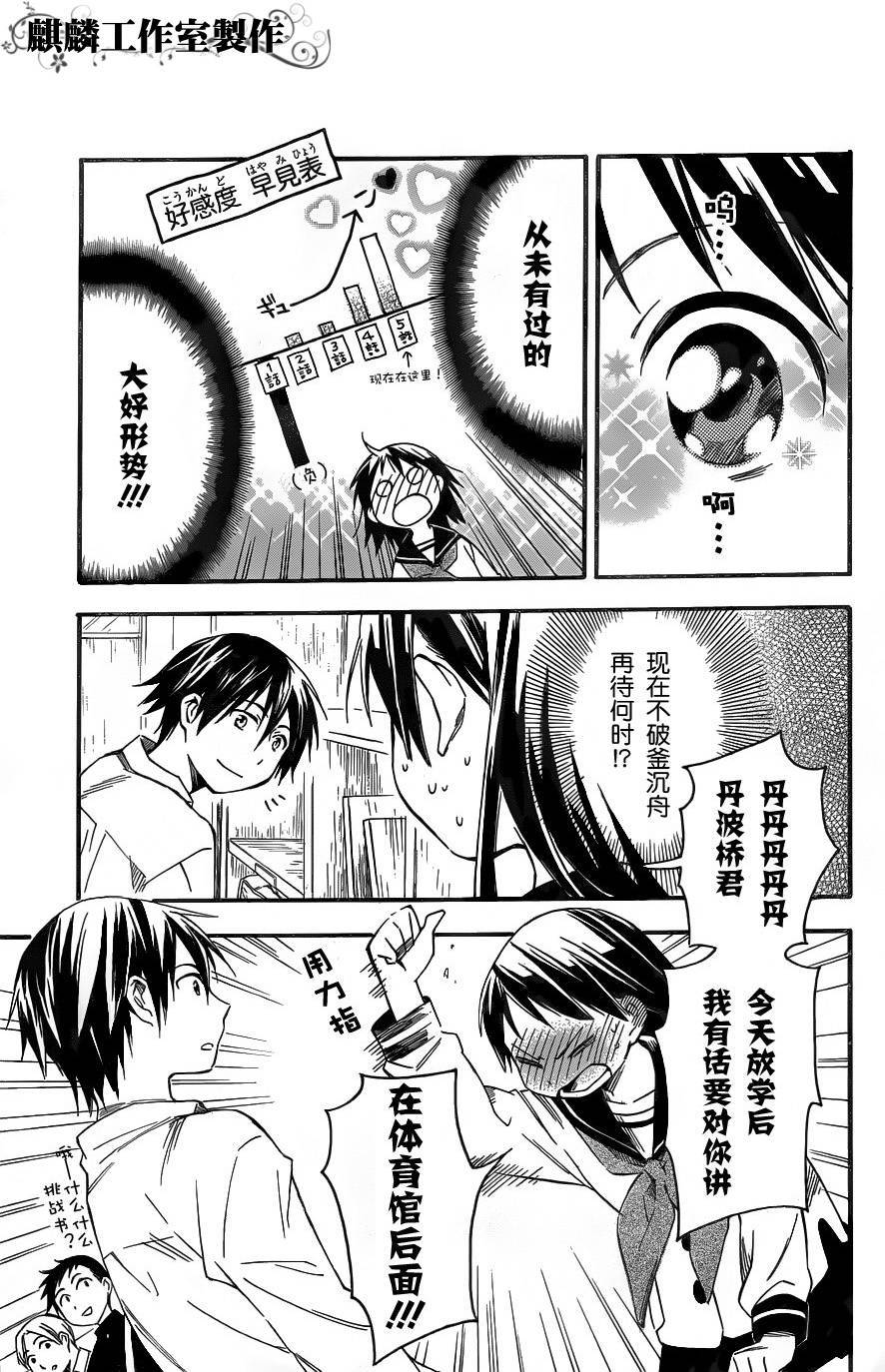稻荷恋之歌韩漫全集-第05话无删减无遮挡章节图片 