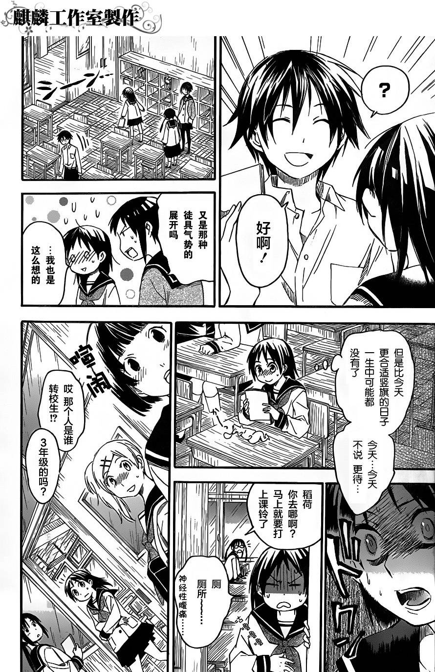稻荷恋之歌韩漫全集-第05话无删减无遮挡章节图片 