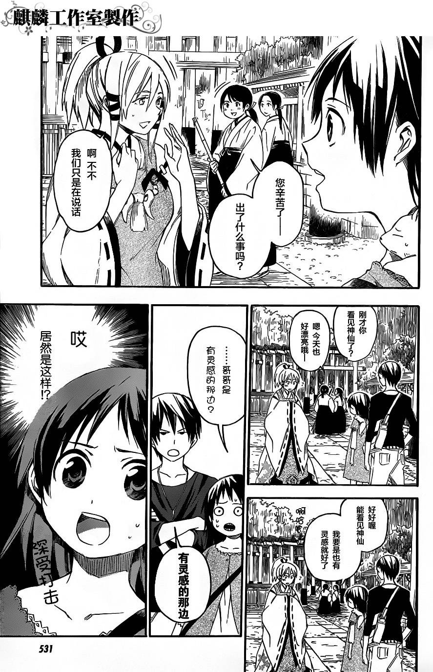 稻荷恋之歌韩漫全集-第05话无删减无遮挡章节图片 