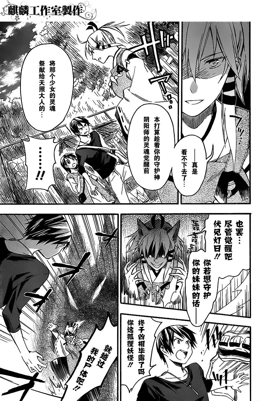 稻荷恋之歌韩漫全集-第05话无删减无遮挡章节图片 