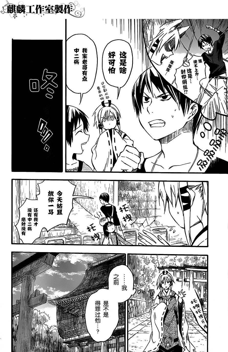 稻荷恋之歌韩漫全集-第05话无删减无遮挡章节图片 