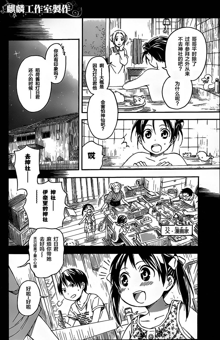 稻荷恋之歌韩漫全集-第05话无删减无遮挡章节图片 