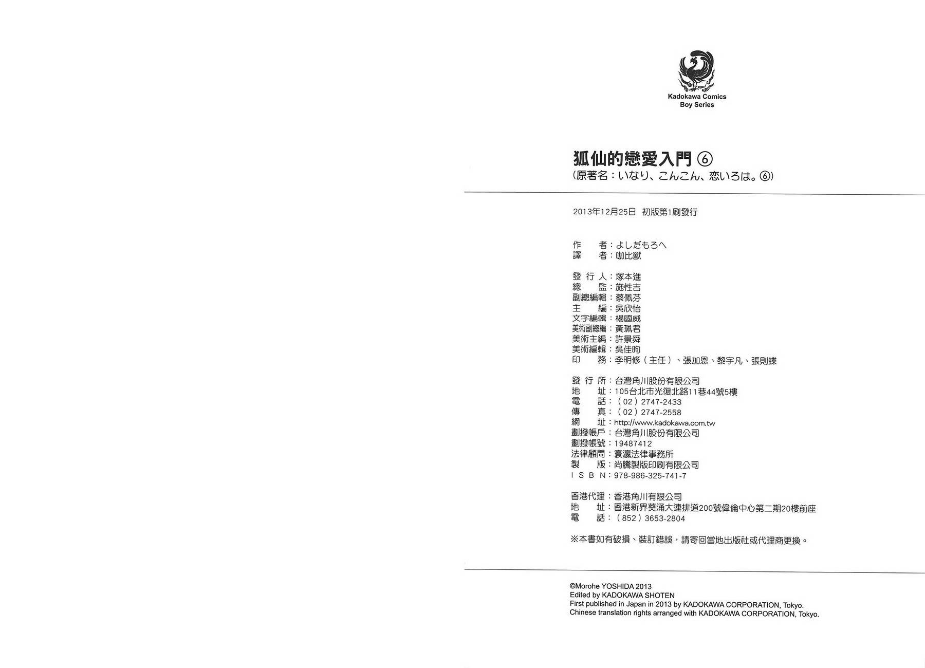 稻荷恋之歌韩漫全集-第06卷无删减无遮挡章节图片 