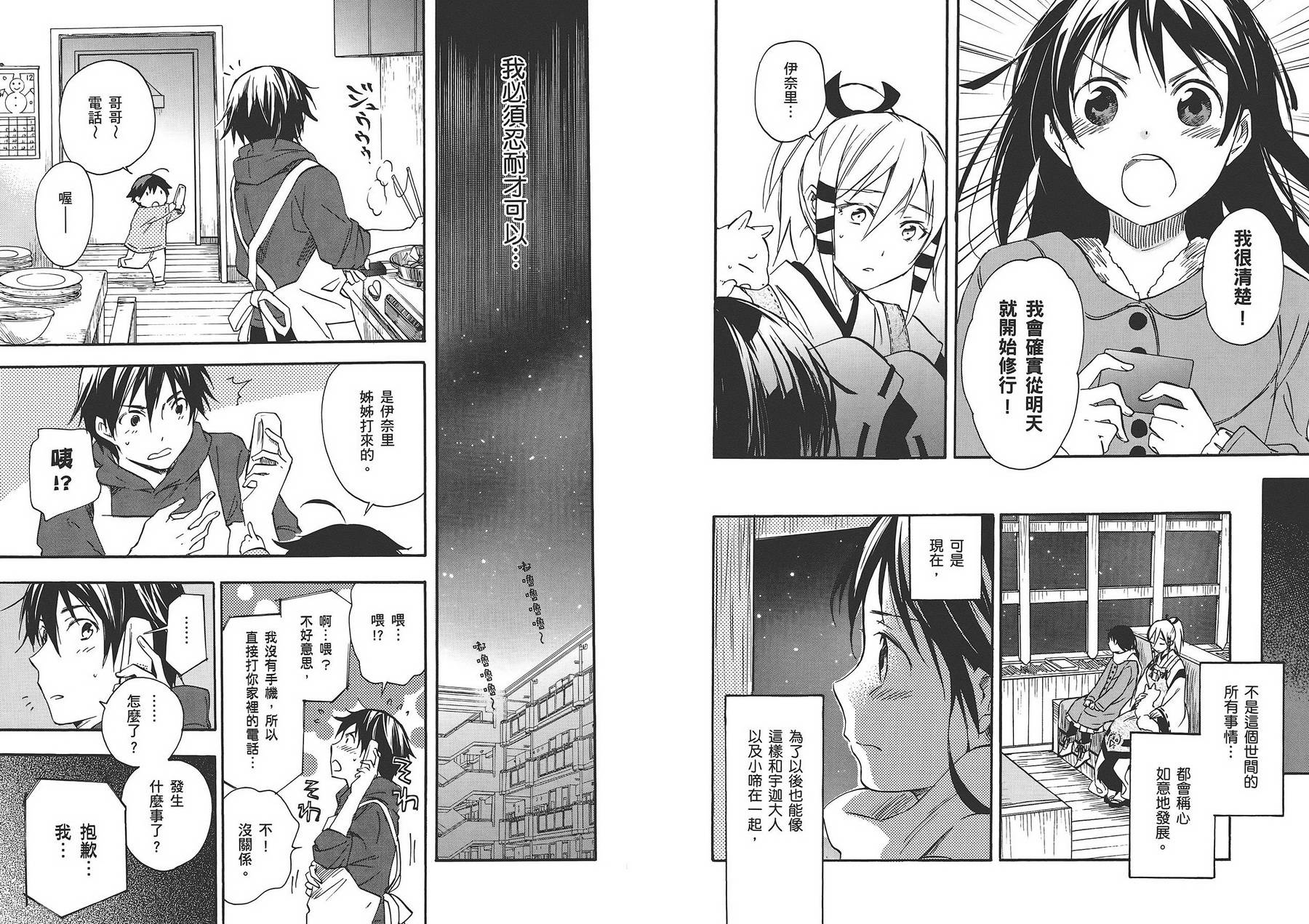 稻荷恋之歌韩漫全集-第06卷无删减无遮挡章节图片 