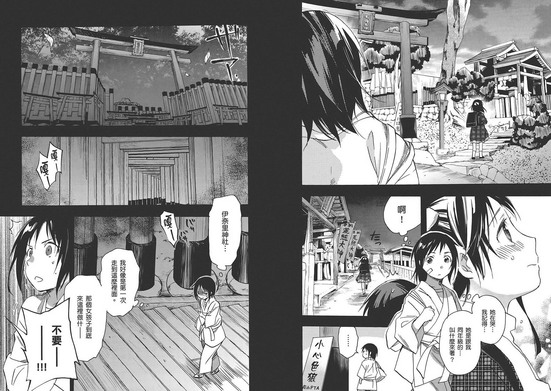 稻荷恋之歌韩漫全集-第06卷无删减无遮挡章节图片 