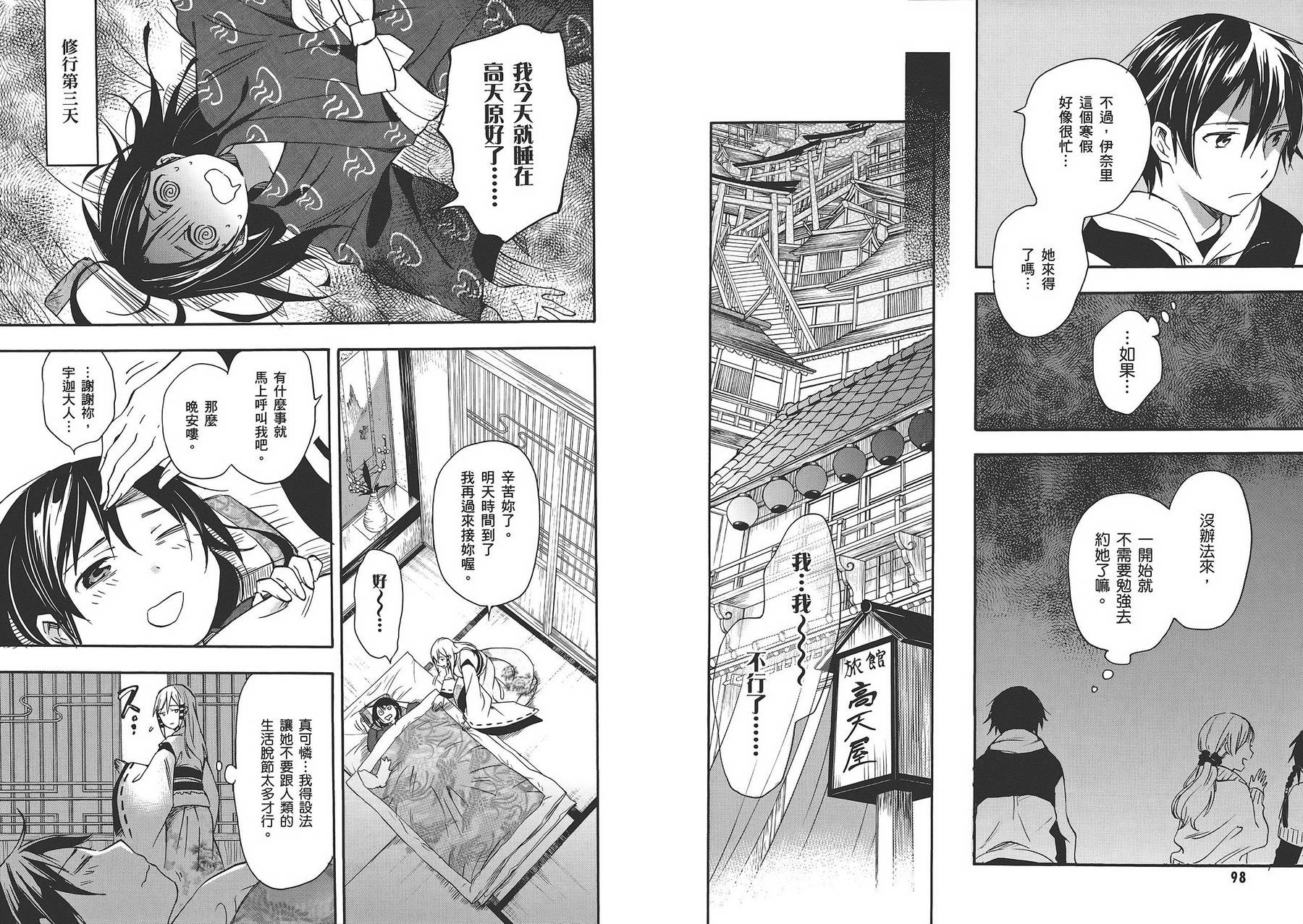稻荷恋之歌韩漫全集-第06卷无删减无遮挡章节图片 