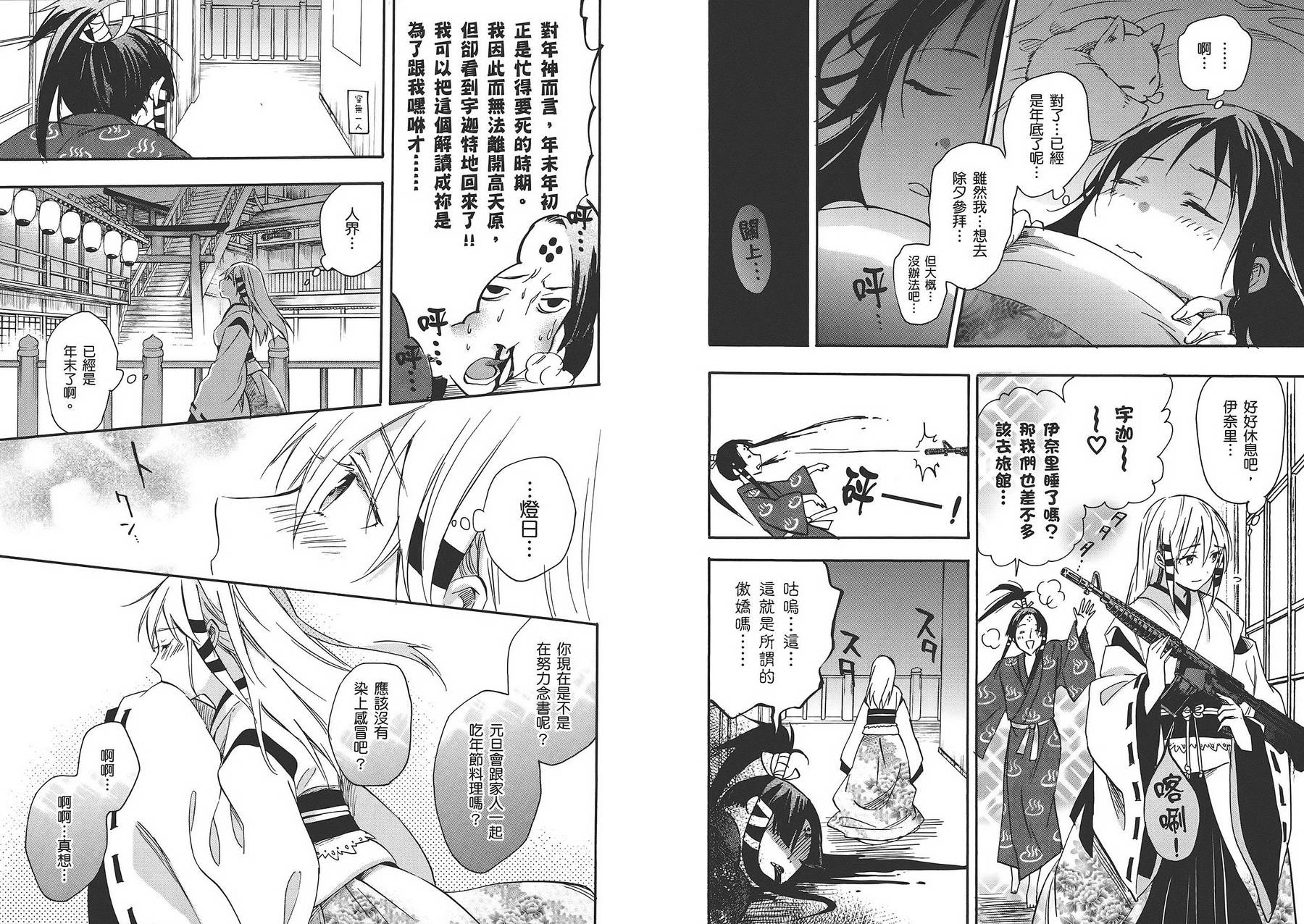 稻荷恋之歌韩漫全集-第06卷无删减无遮挡章节图片 