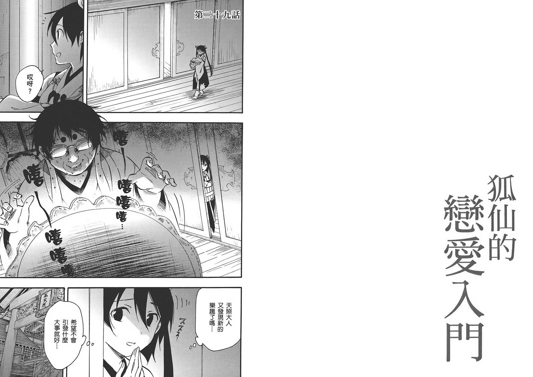 稻荷恋之歌韩漫全集-第06卷无删减无遮挡章节图片 