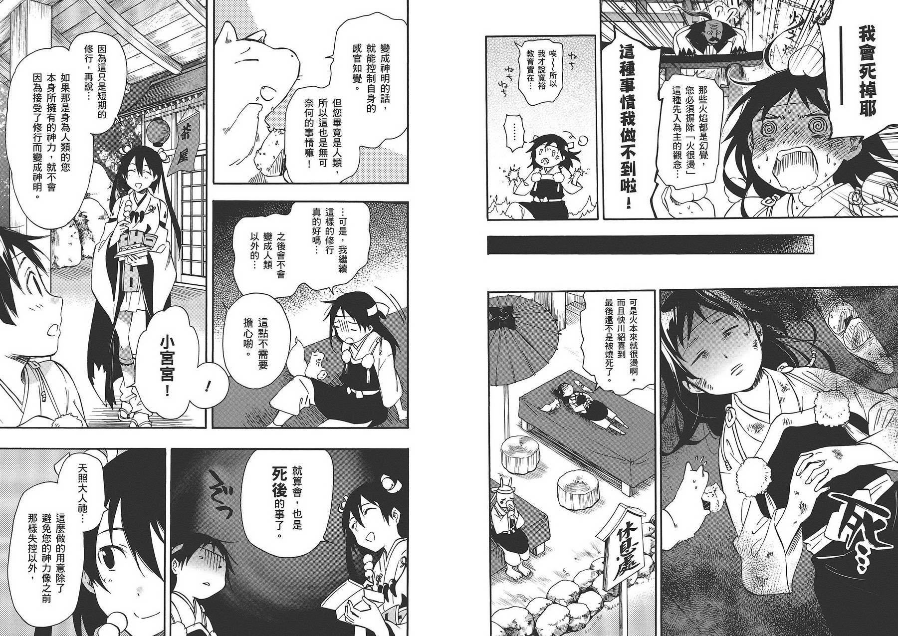 稻荷恋之歌韩漫全集-第06卷无删减无遮挡章节图片 