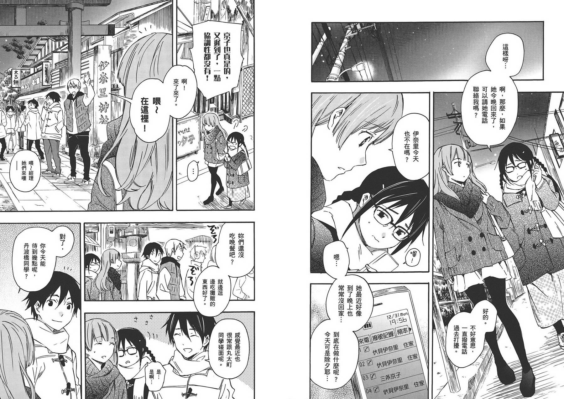 稻荷恋之歌韩漫全集-第06卷无删减无遮挡章节图片 