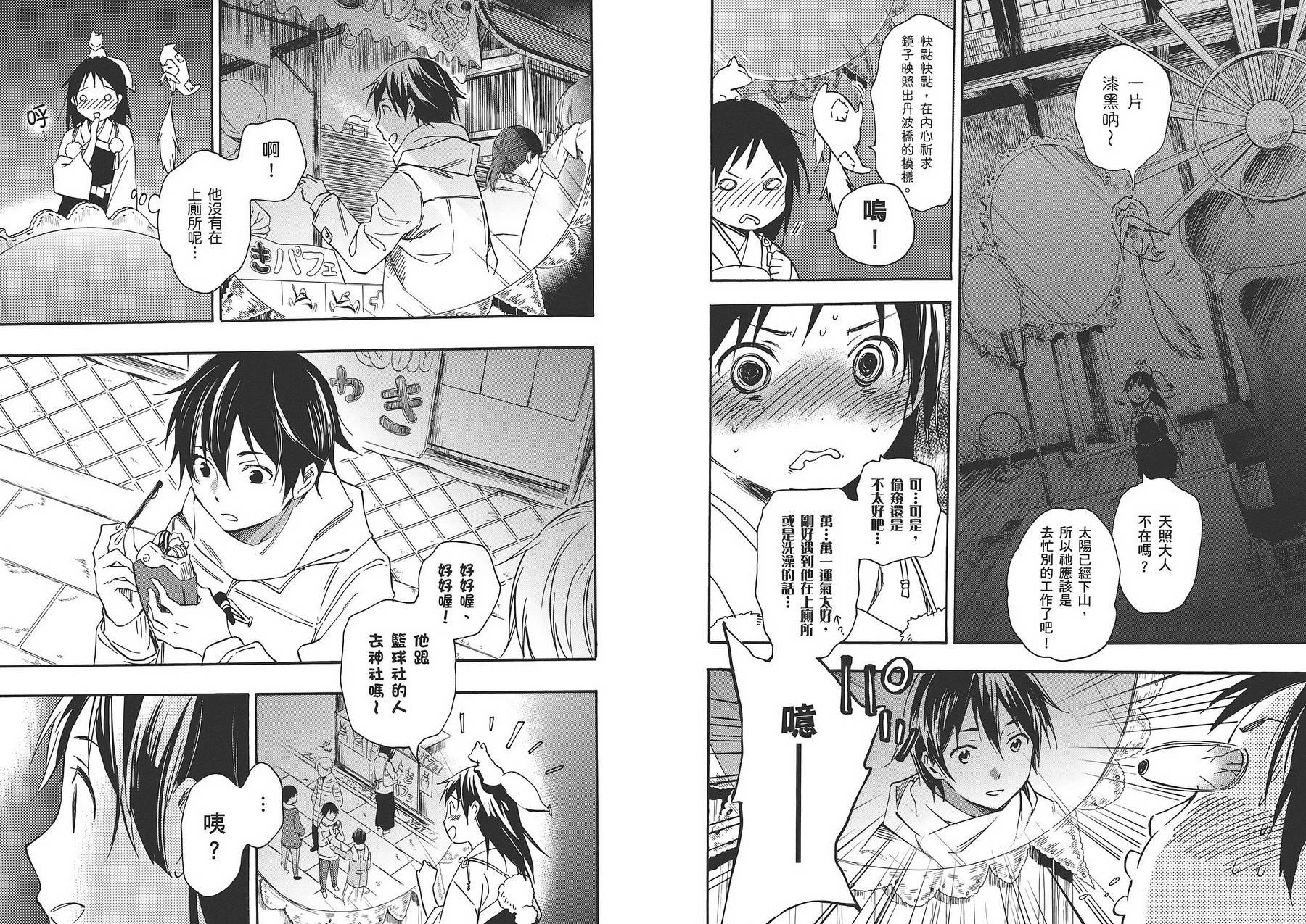 稻荷恋之歌韩漫全集-第06卷无删减无遮挡章节图片 