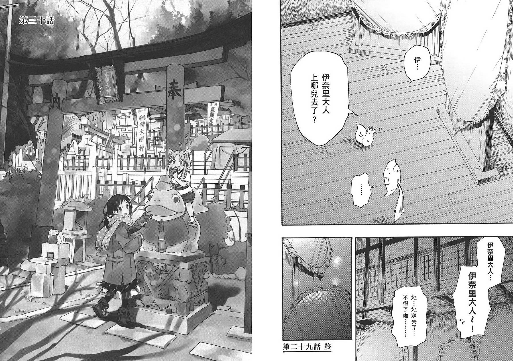 稻荷恋之歌韩漫全集-第06卷无删减无遮挡章节图片 