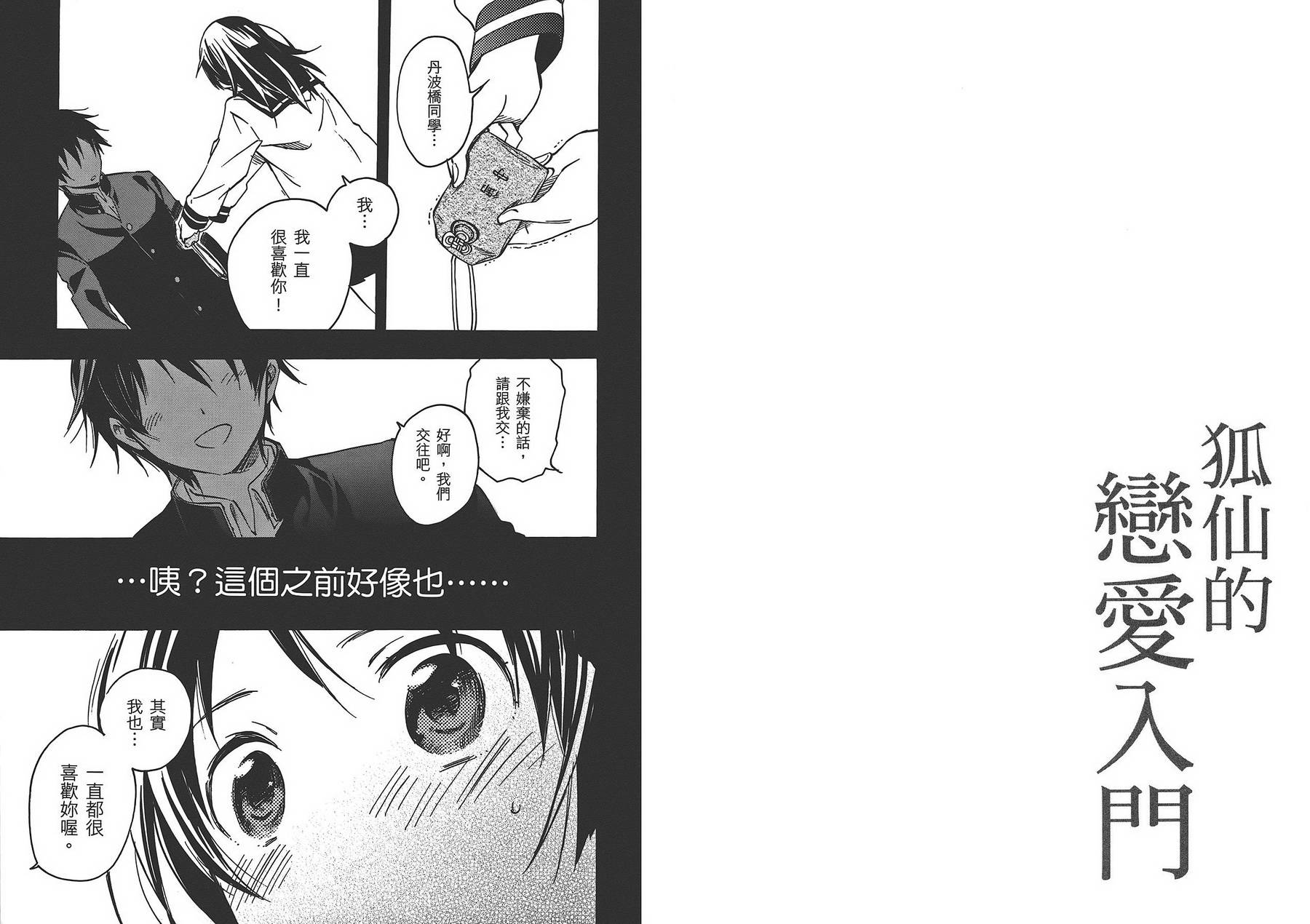 稻荷恋之歌韩漫全集-第06卷无删减无遮挡章节图片 