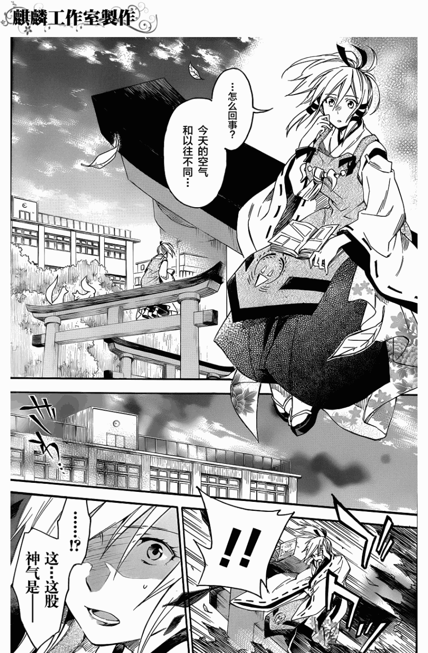 稻荷恋之歌韩漫全集-第06话无删减无遮挡章节图片 