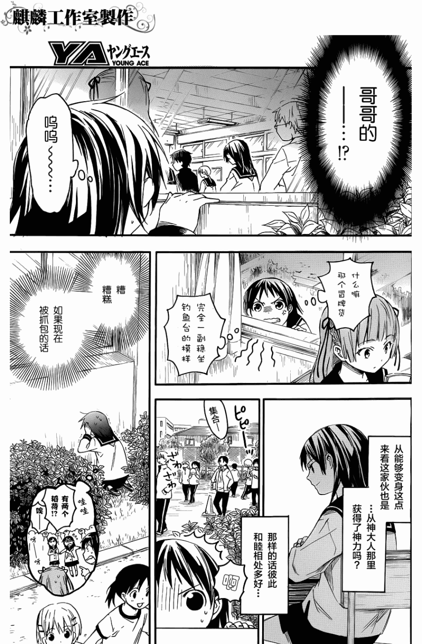 稻荷恋之歌韩漫全集-第06话无删减无遮挡章节图片 