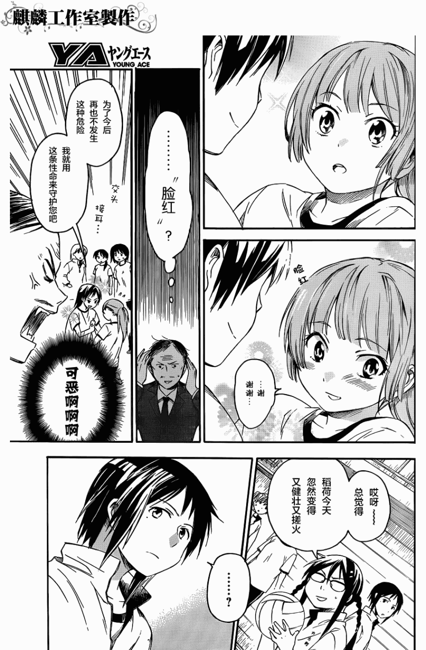 稻荷恋之歌韩漫全集-第06话无删减无遮挡章节图片 