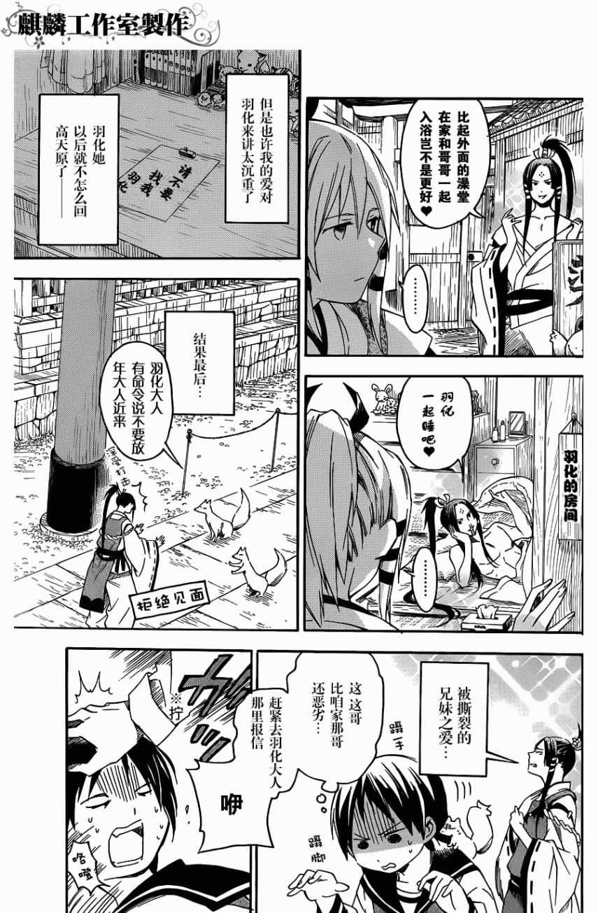 稻荷恋之歌韩漫全集-第06话无删减无遮挡章节图片 