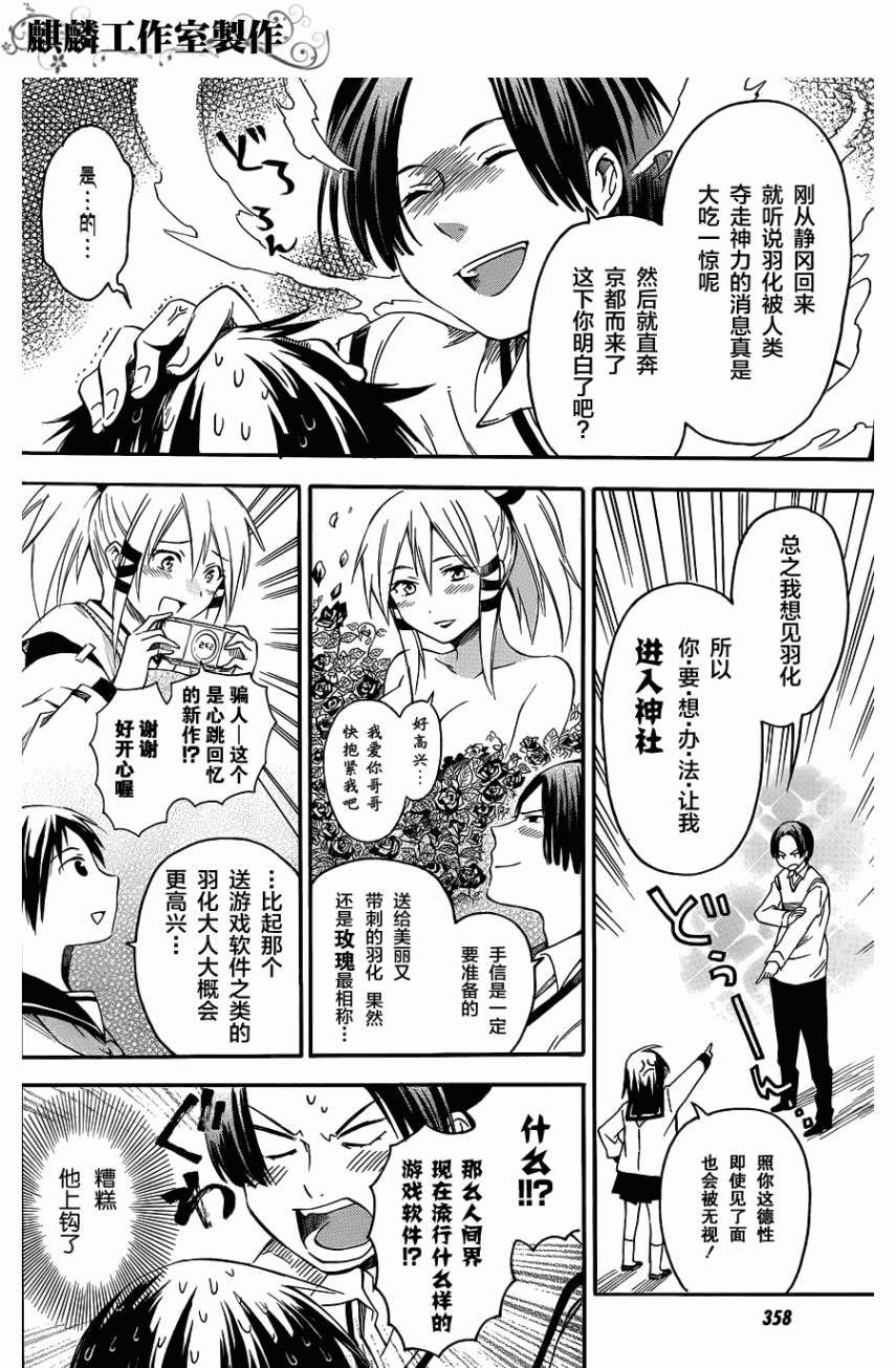 稻荷恋之歌韩漫全集-第06话无删减无遮挡章节图片 