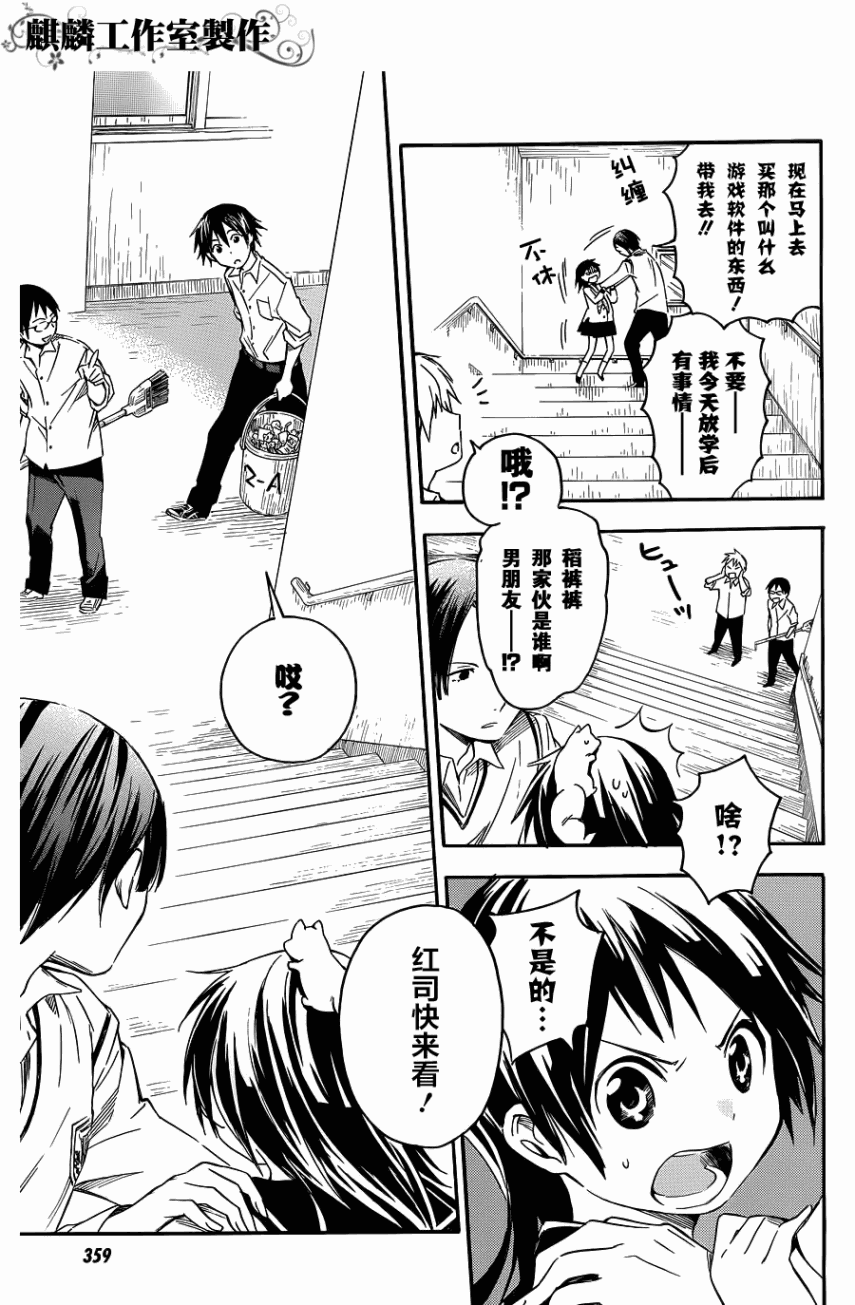 稻荷恋之歌韩漫全集-第06话无删减无遮挡章节图片 