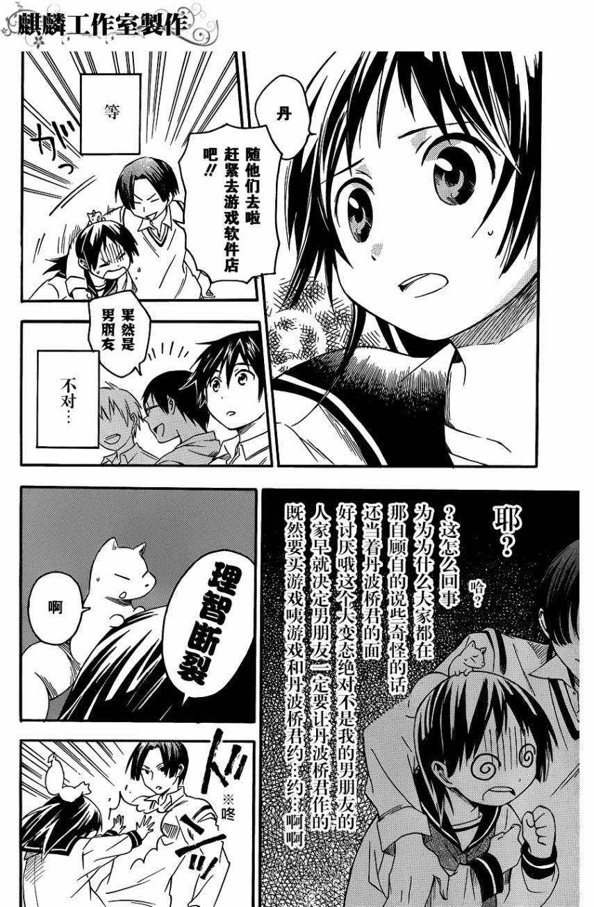 稻荷恋之歌韩漫全集-第06话无删减无遮挡章节图片 