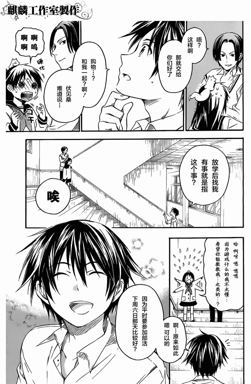 稻荷恋之歌韩漫全集-第06话无删减无遮挡章节图片 