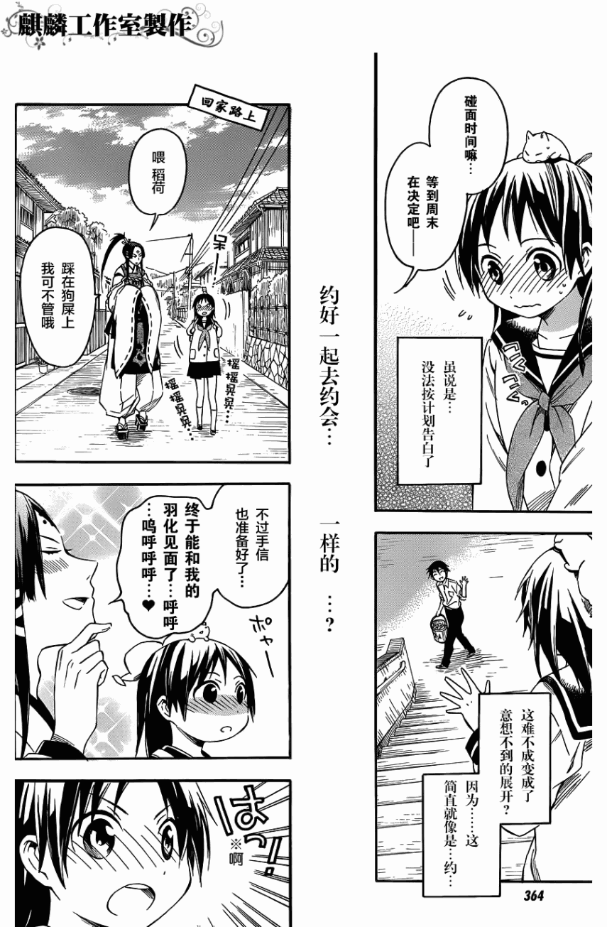 稻荷恋之歌韩漫全集-第06话无删减无遮挡章节图片 