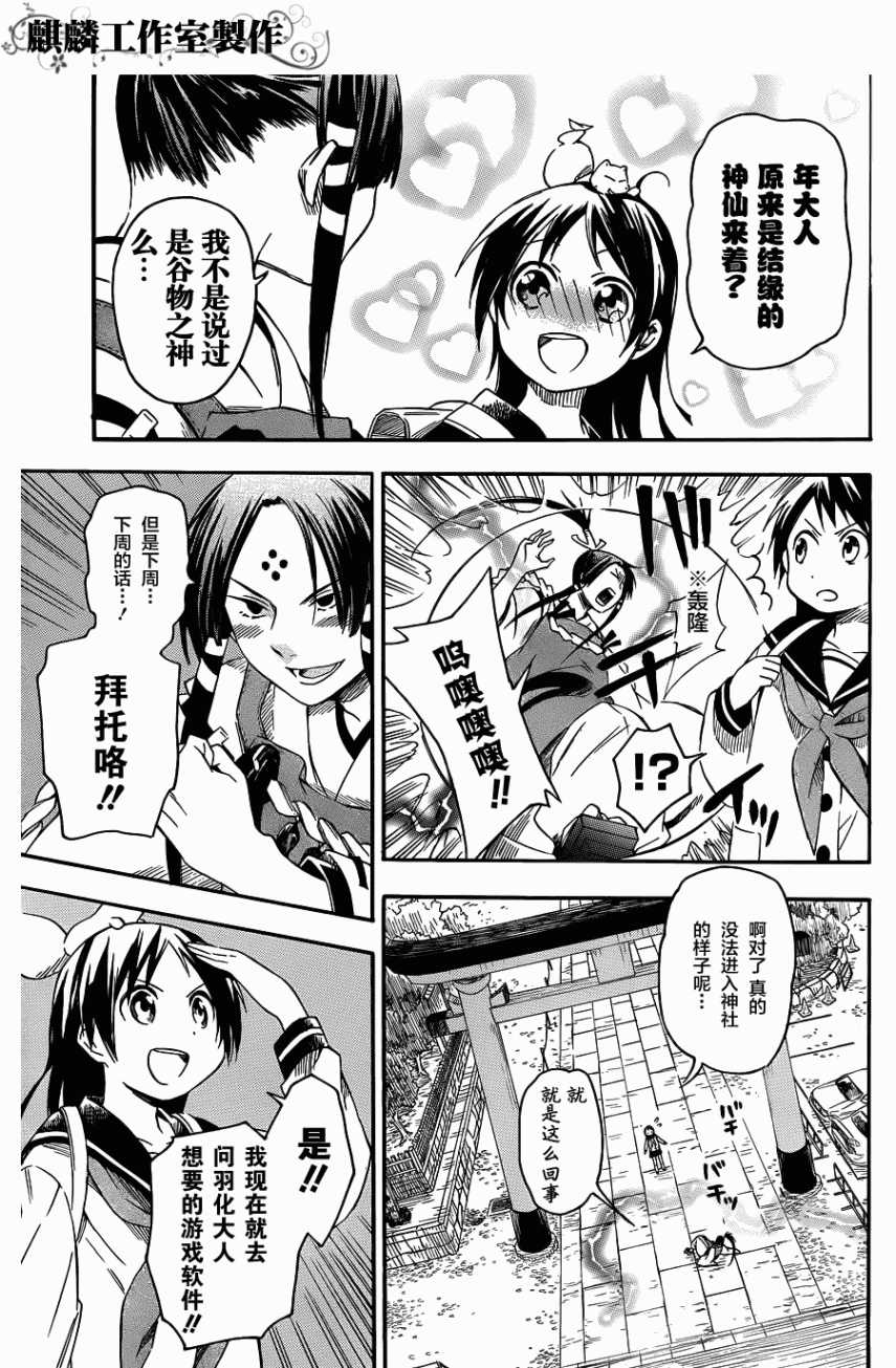 稻荷恋之歌韩漫全集-第06话无删减无遮挡章节图片 