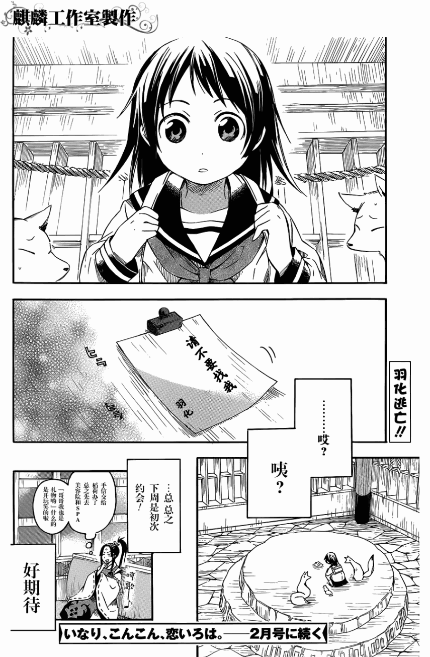 稻荷恋之歌韩漫全集-第06话无删减无遮挡章节图片 