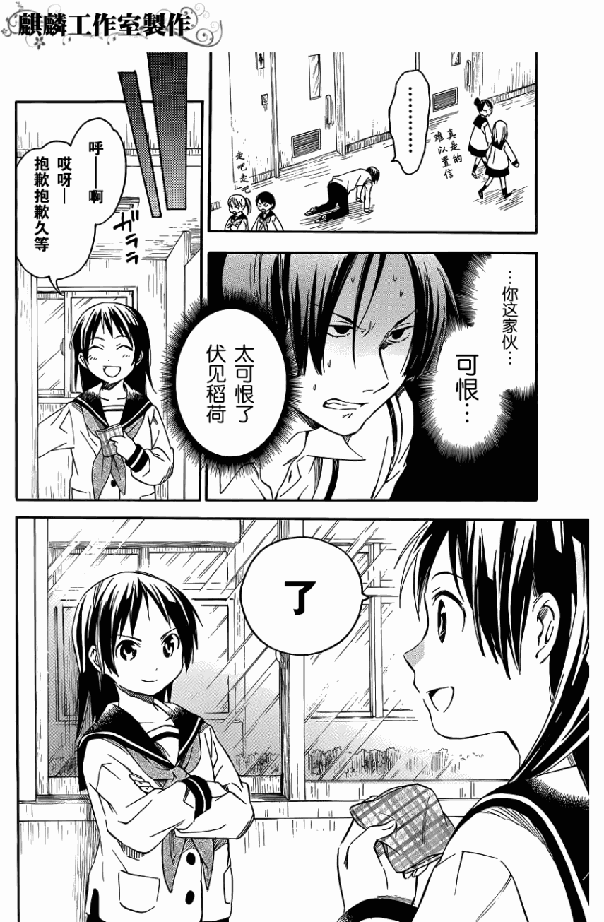 稻荷恋之歌韩漫全集-第06话无删减无遮挡章节图片 