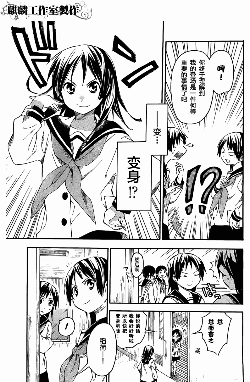 稻荷恋之歌韩漫全集-第06话无删减无遮挡章节图片 
