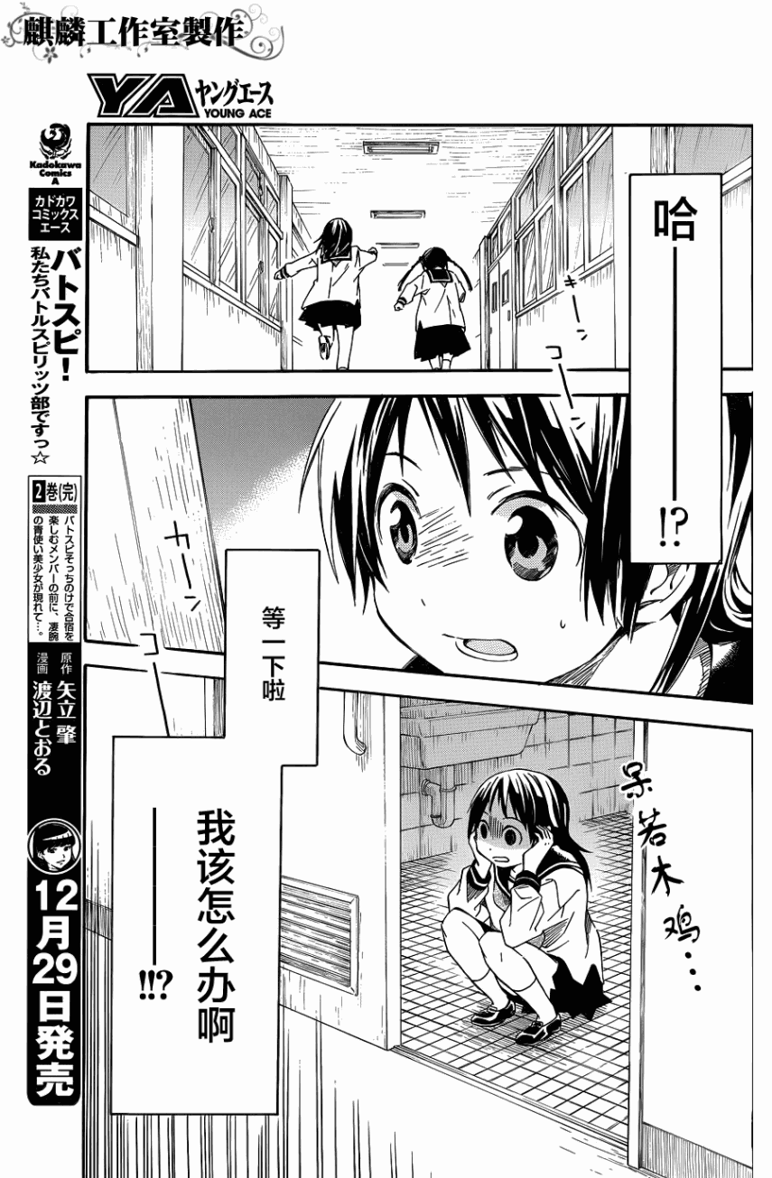 稻荷恋之歌韩漫全集-第06话无删减无遮挡章节图片 