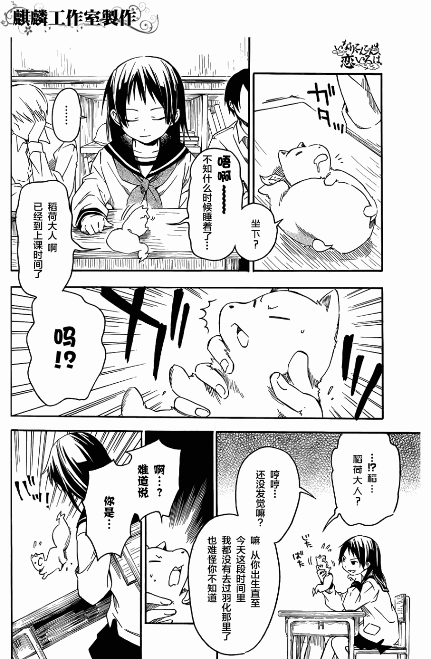 稻荷恋之歌韩漫全集-第06话无删减无遮挡章节图片 